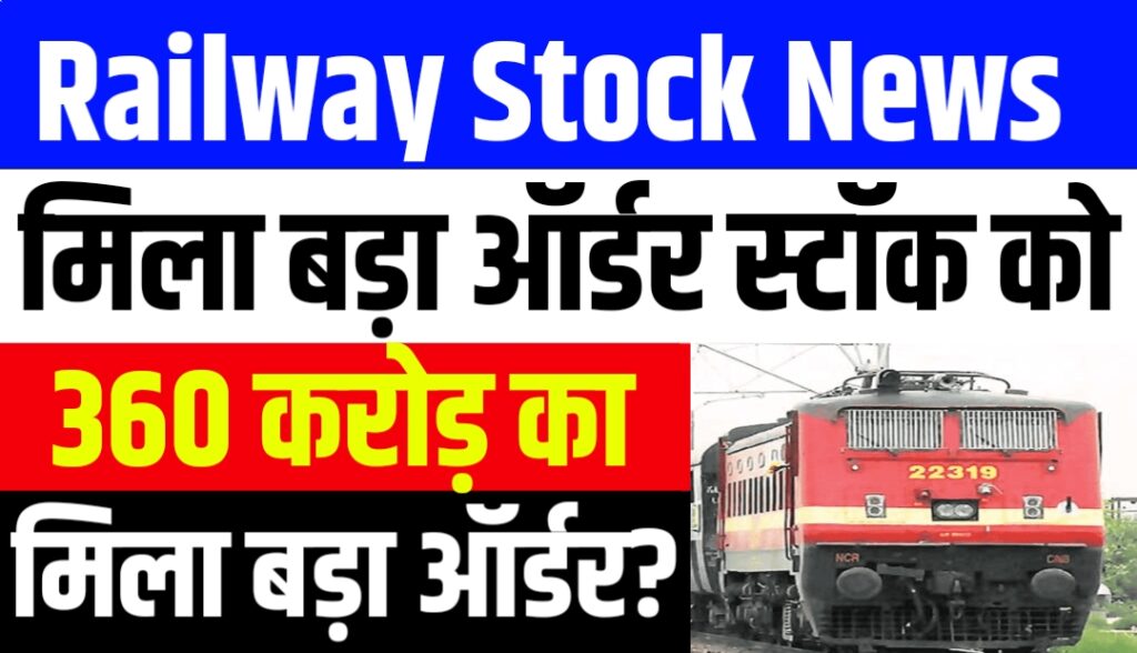 Railway PSU News
