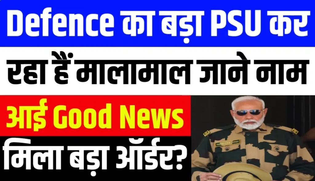 Defence PSU stocks