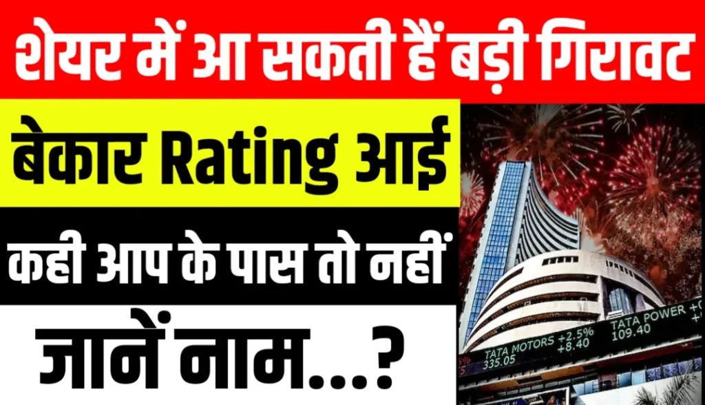 Urban Company: स्टॉक पर आई बेकार रेटिंग लिस्टिंग के बाद अब आ सकती हैं बड़ी गिरावट