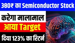 380₹ का Semiconductor Stock करेगा मालामाल दिया 123% का रिटर्न